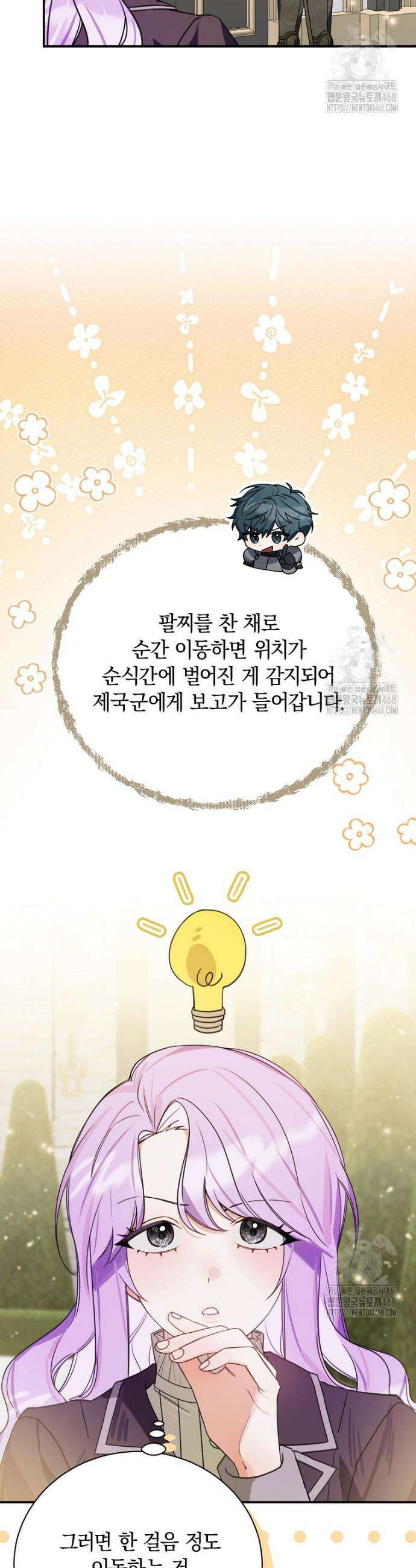 어린 악당의 해피엔딩을 위하여 18화 4