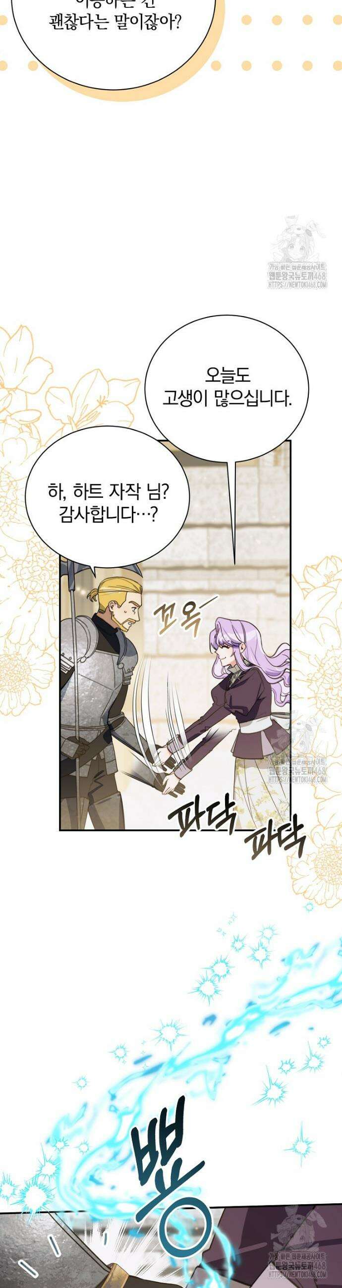 어린 악당의 해피엔딩을 위하여 18화 5