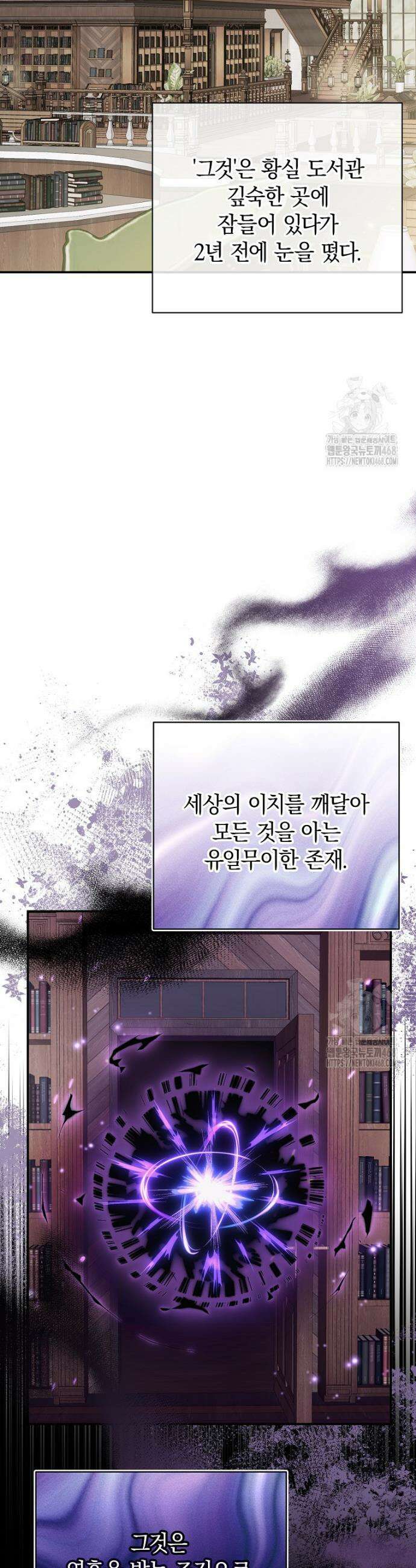 어린 악당의 해피엔딩을 위하여 18화 8