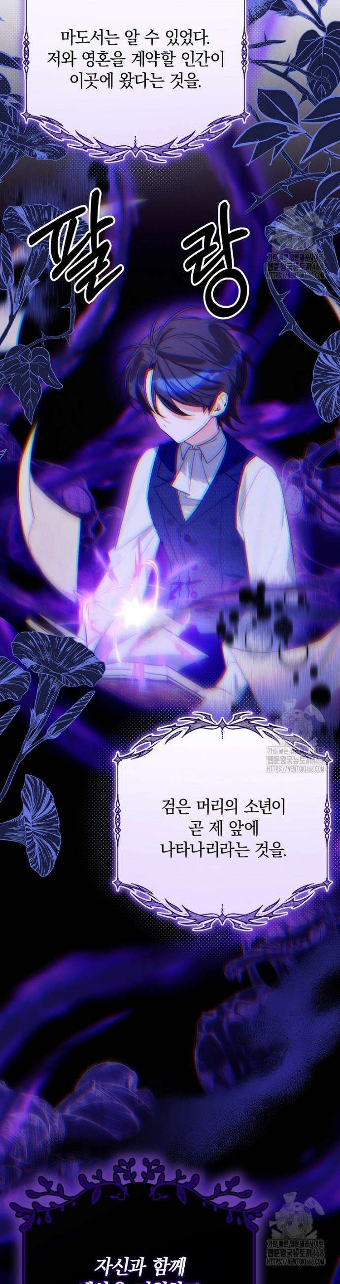 어린 악당의 해피엔딩을 위하여 18화 10