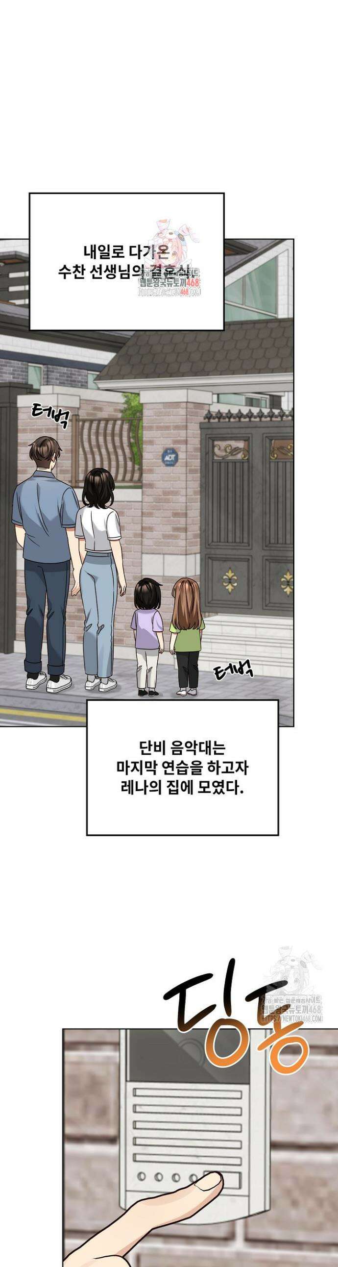딸 바보가 되었습니다 190화 1