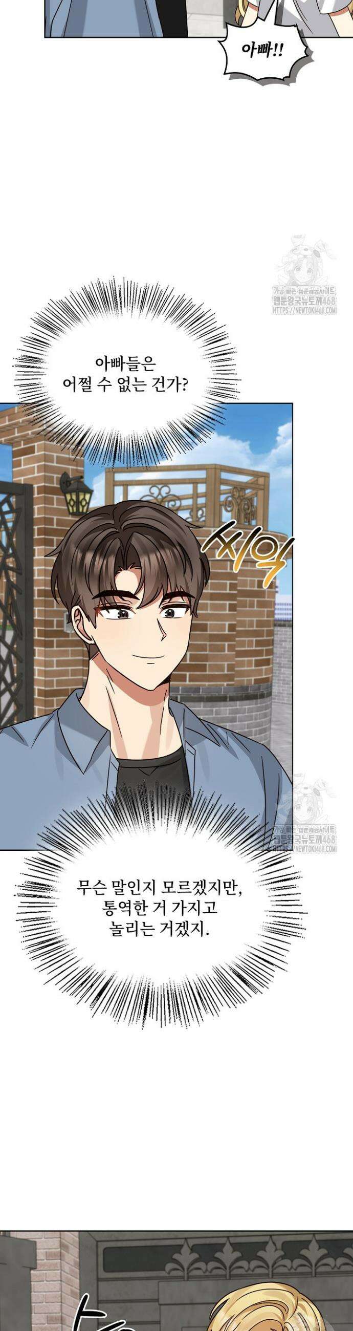 딸 바보가 되었습니다 190화 4