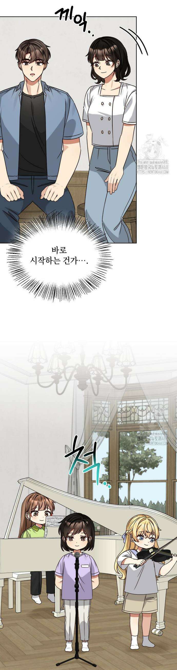 딸 바보가 되었습니다 190화 6
