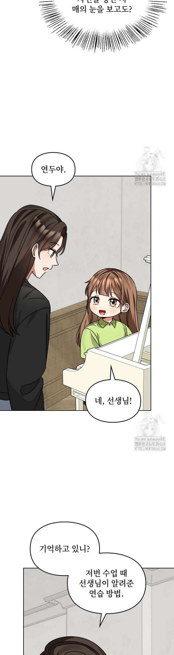 딸 바보가 되었습니다 190화 8