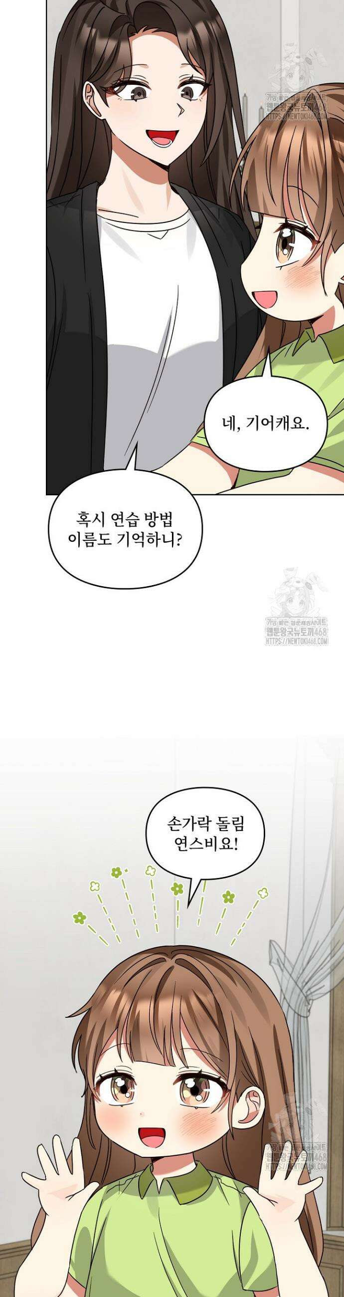 딸 바보가 되었습니다 190화 9