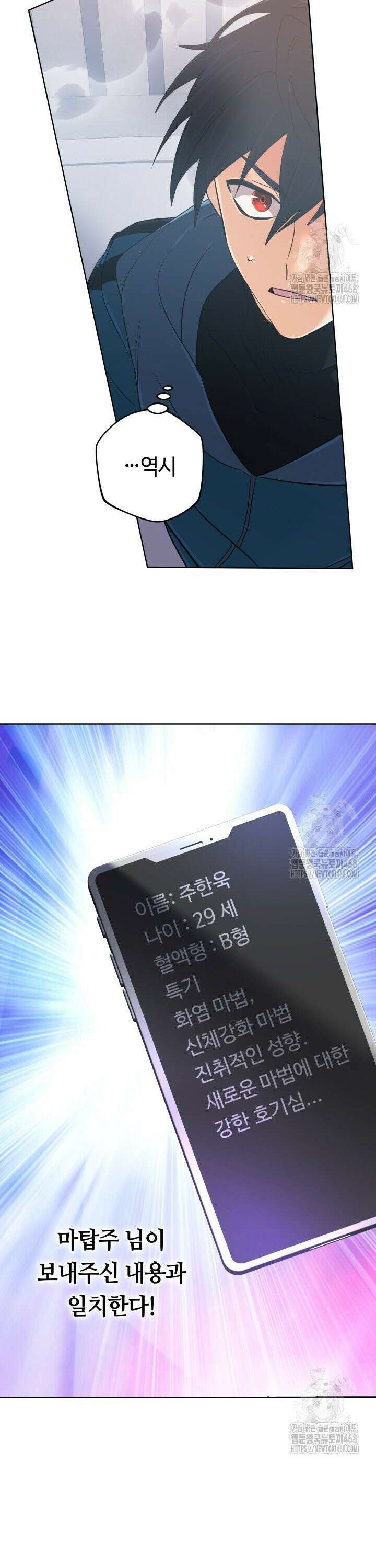 신화 속 대마법사의 재림 47화 3