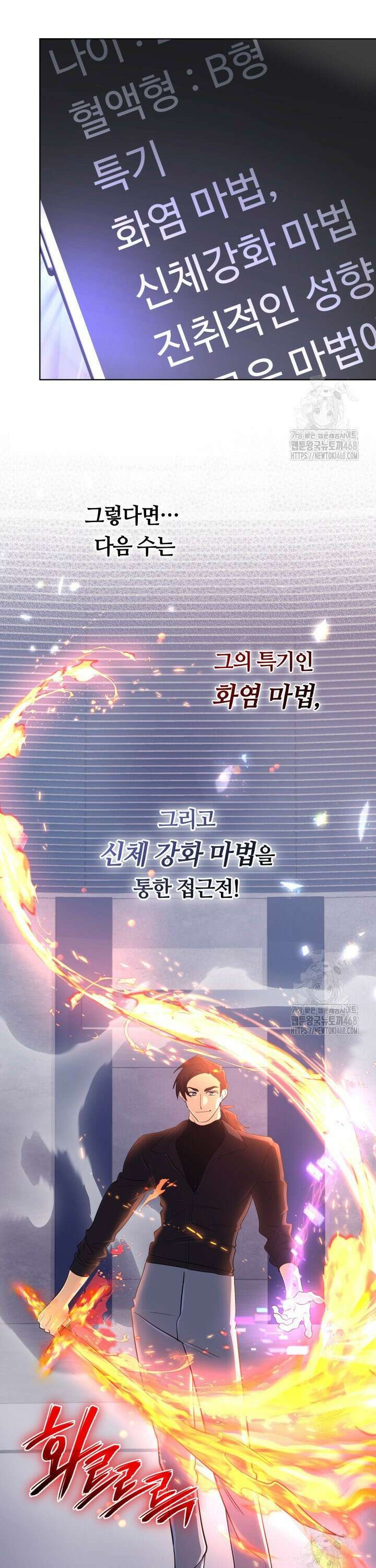 신화 속 대마법사의 재림 47화 4