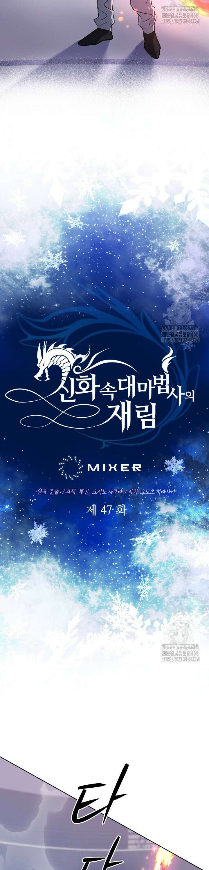 신화 속 대마법사의 재림 47화 5