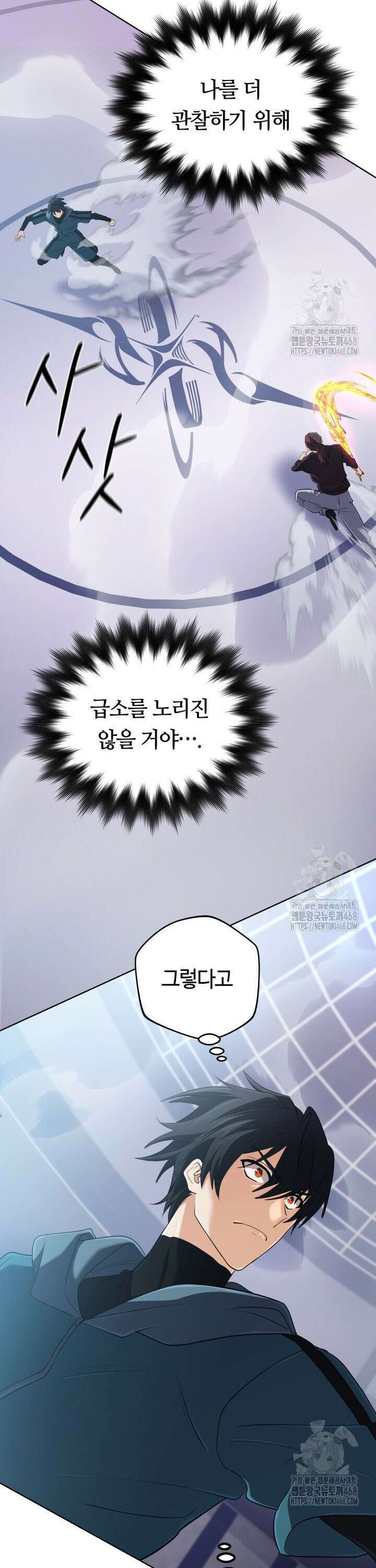 신화 속 대마법사의 재림 47화 7