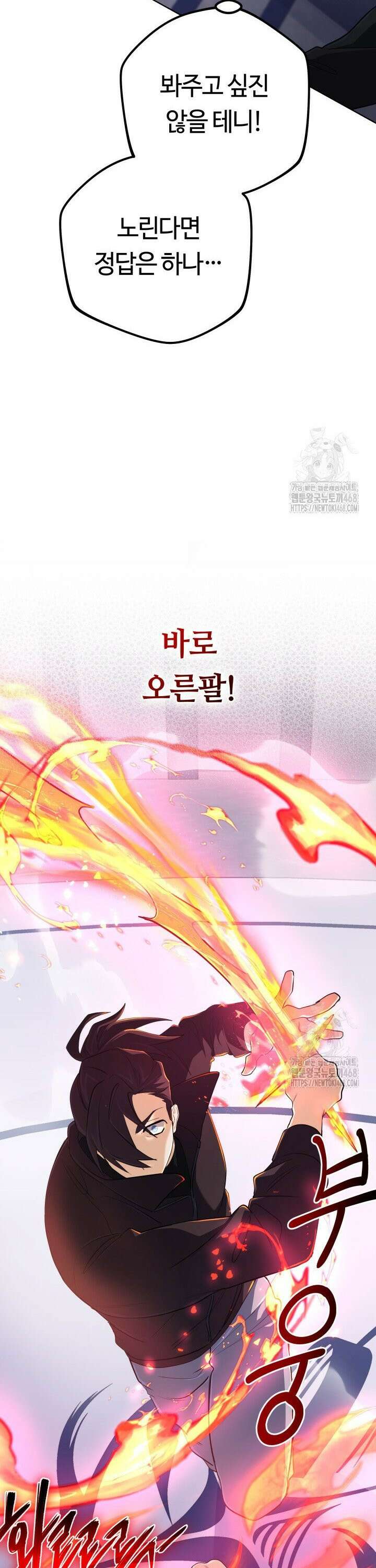 신화 속 대마법사의 재림 47화 8