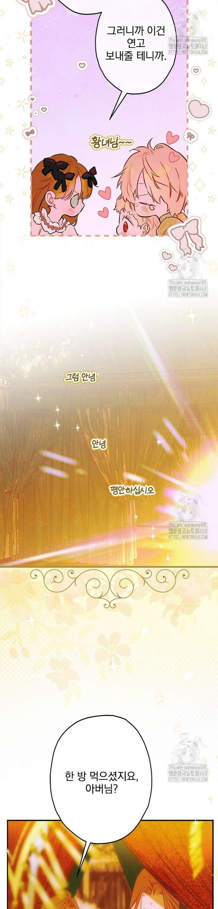 엄마가 계약결혼 했다 83화 6