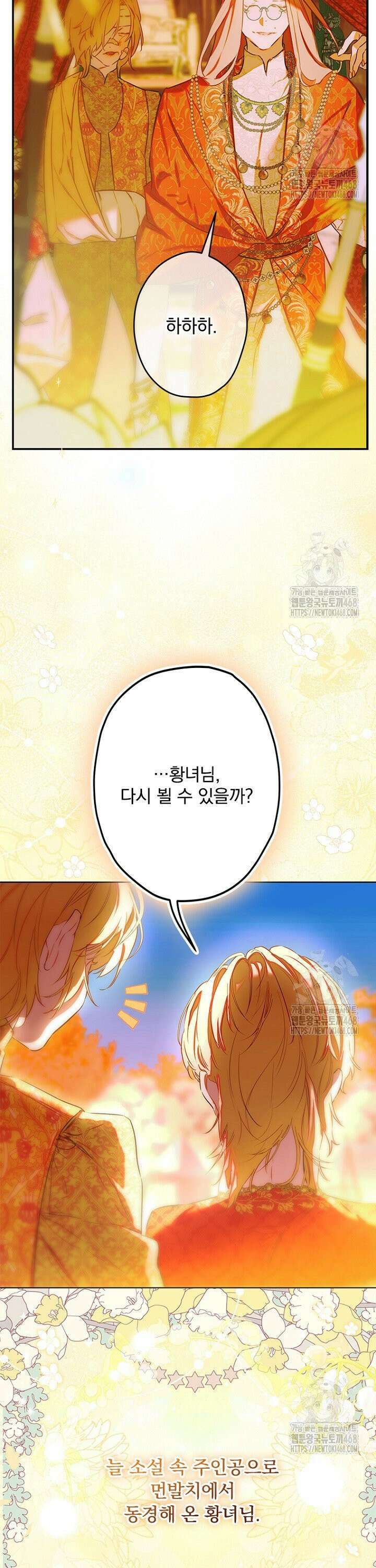 엄마가 계약결혼 했다 83화 7