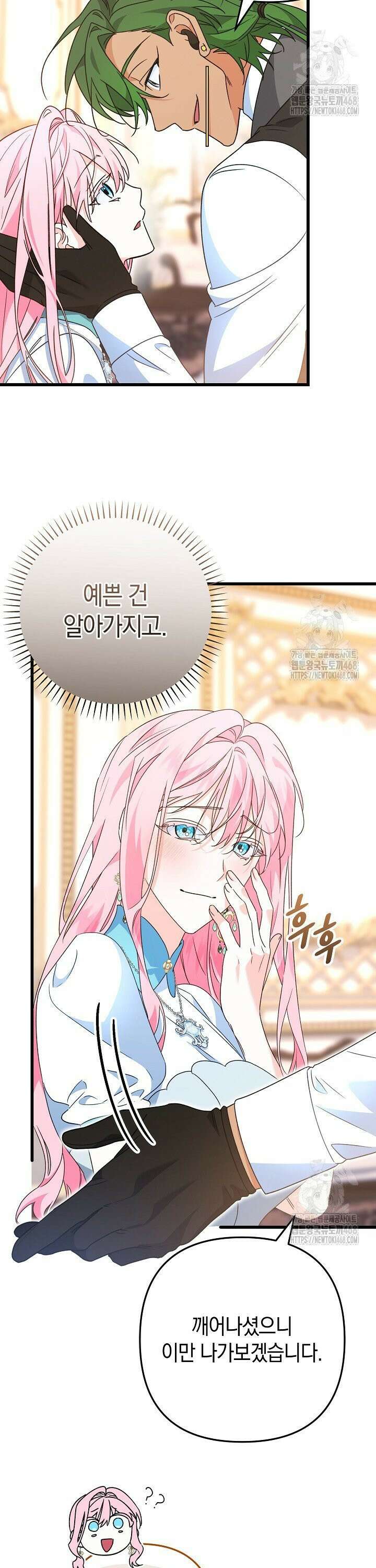 황자님께 위장연애를 제안합니다 38화 2