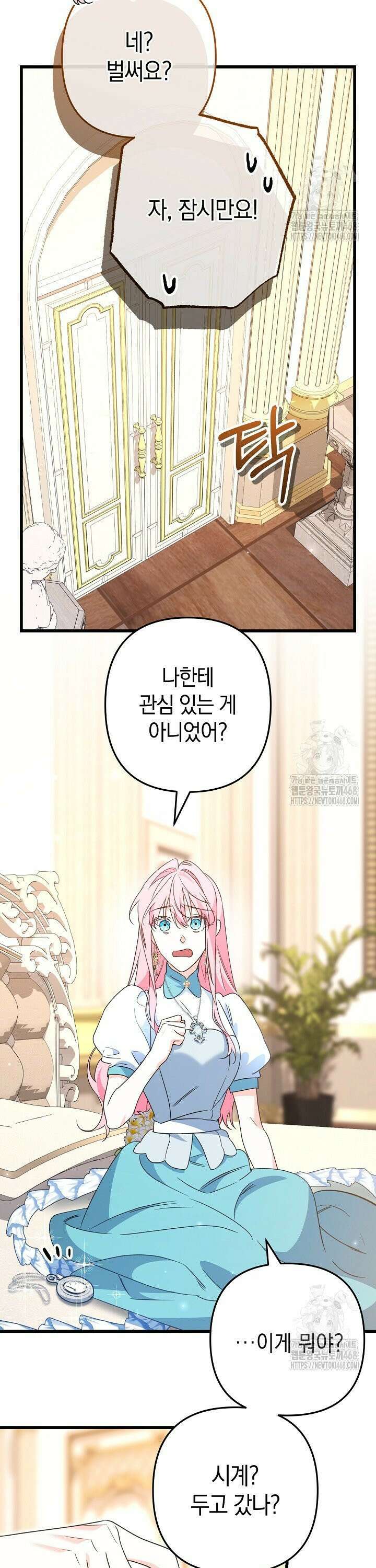 황자님께 위장연애를 제안합니다 38화 3