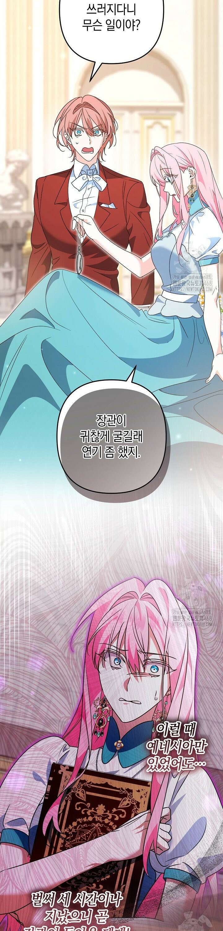 황자님께 위장연애를 제안합니다 38화 5