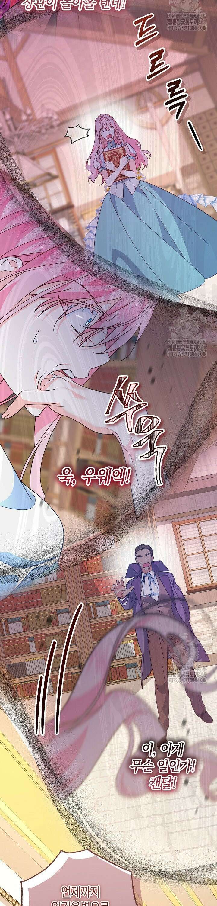 황자님께 위장연애를 제안합니다 38화 6