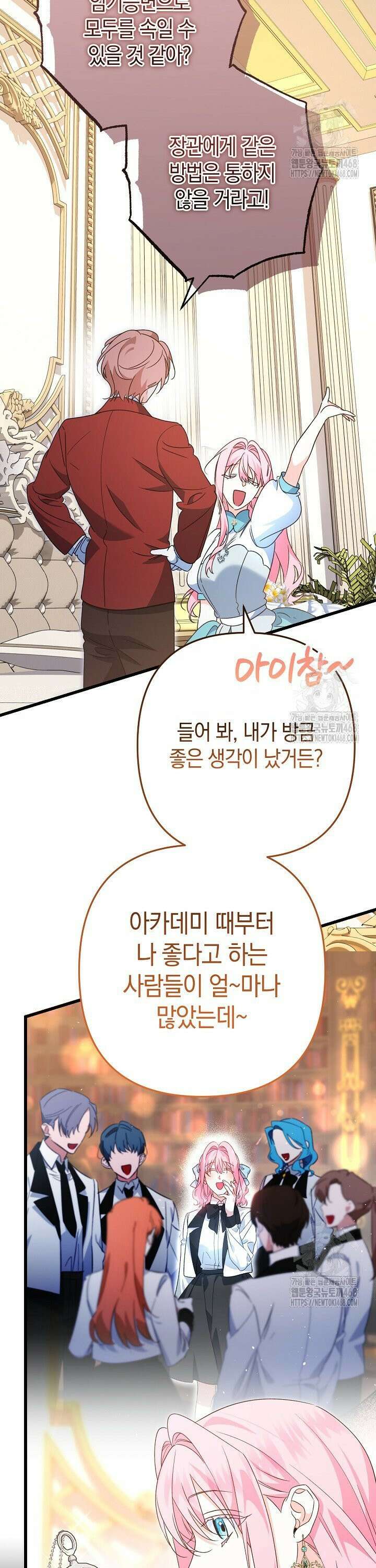 황자님께 위장연애를 제안합니다 38화 7