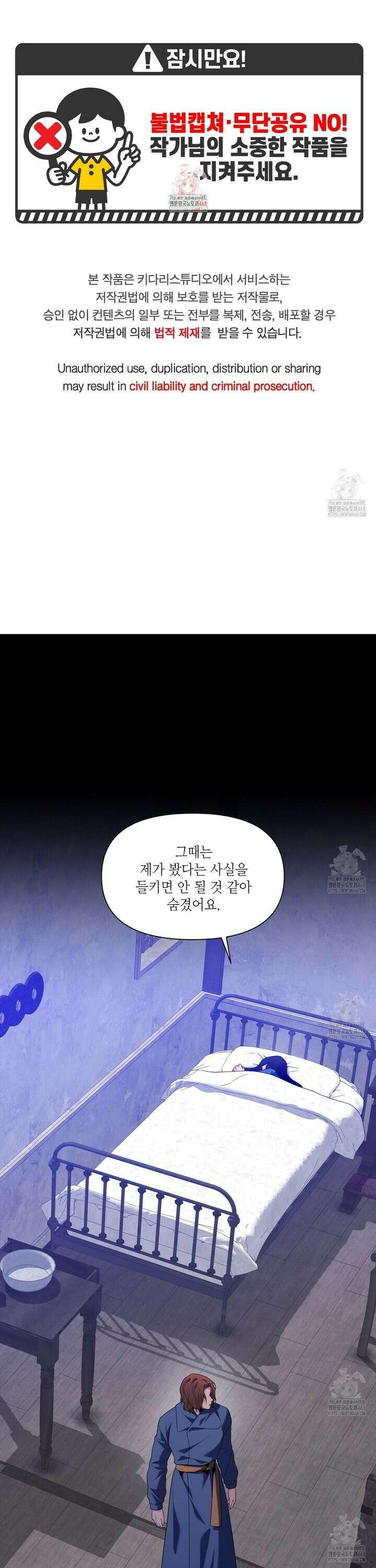 늪 속의 불 74화 1
