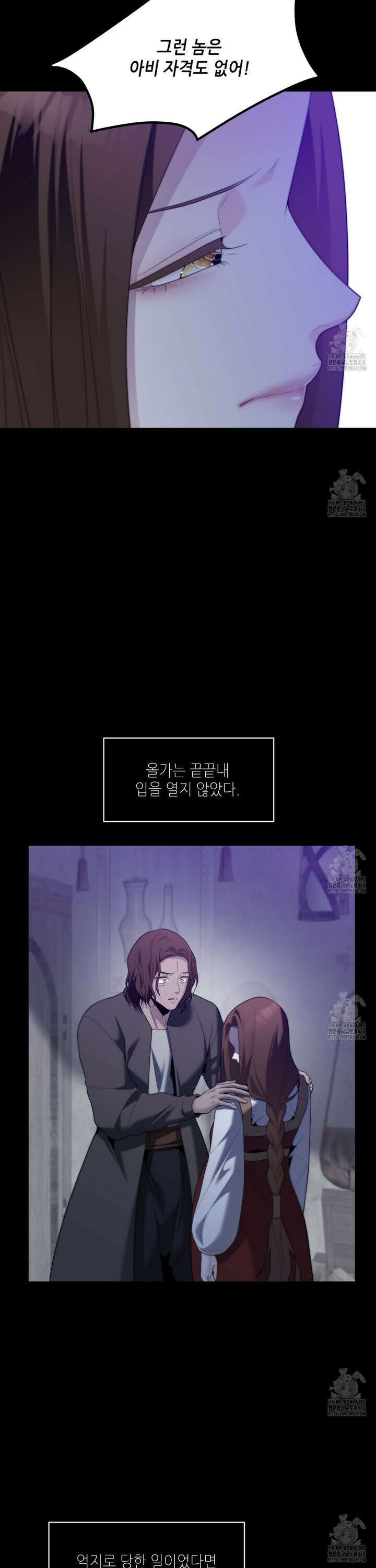 늪 속의 불 74화 5