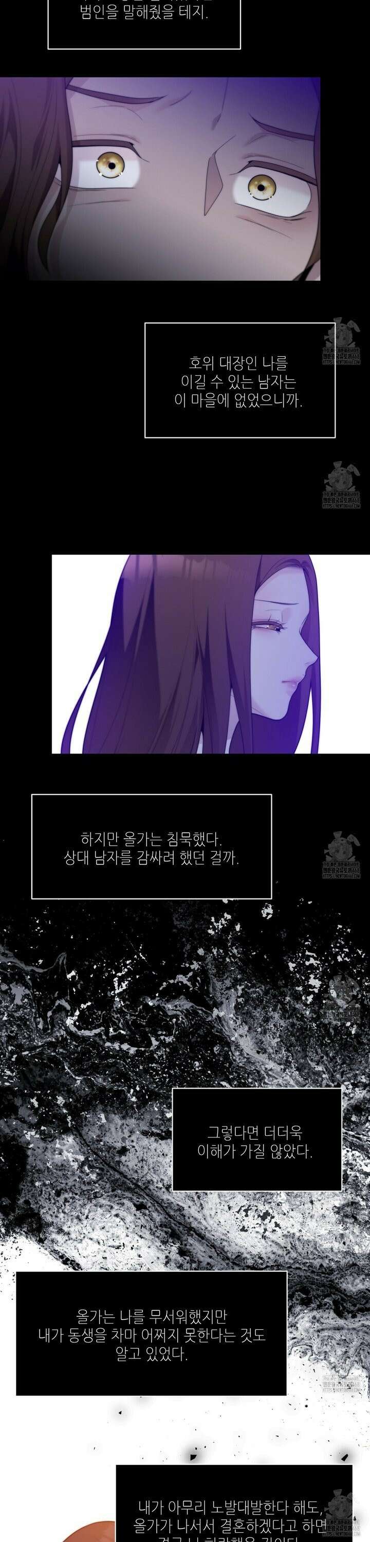 늪 속의 불 74화 6