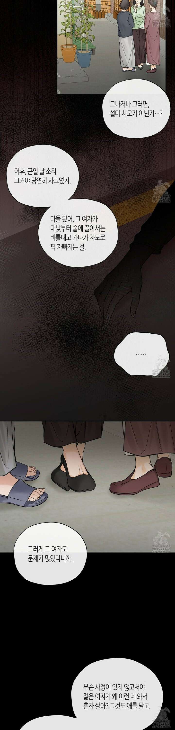 수평낙하 2부 5화 4