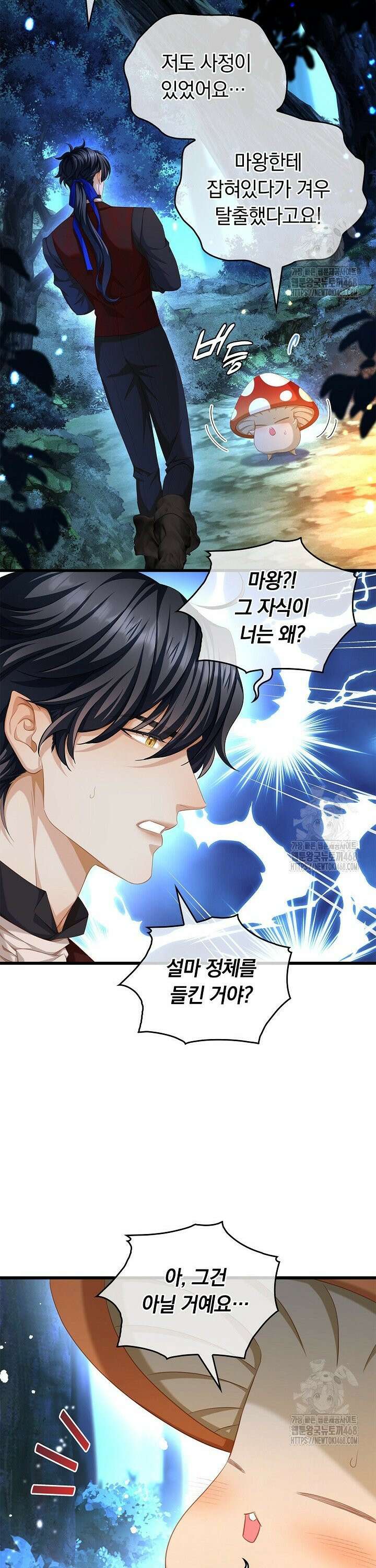 황태자의 용으로 태어났다 55화 3