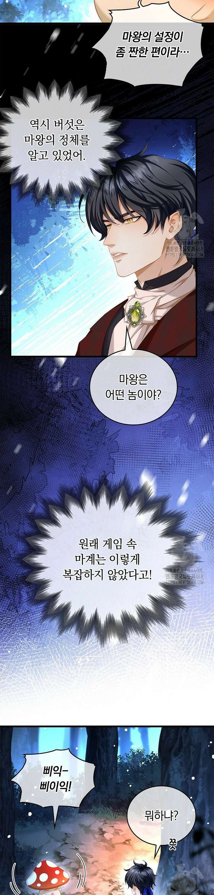 황태자의 용으로 태어났다 55화 4