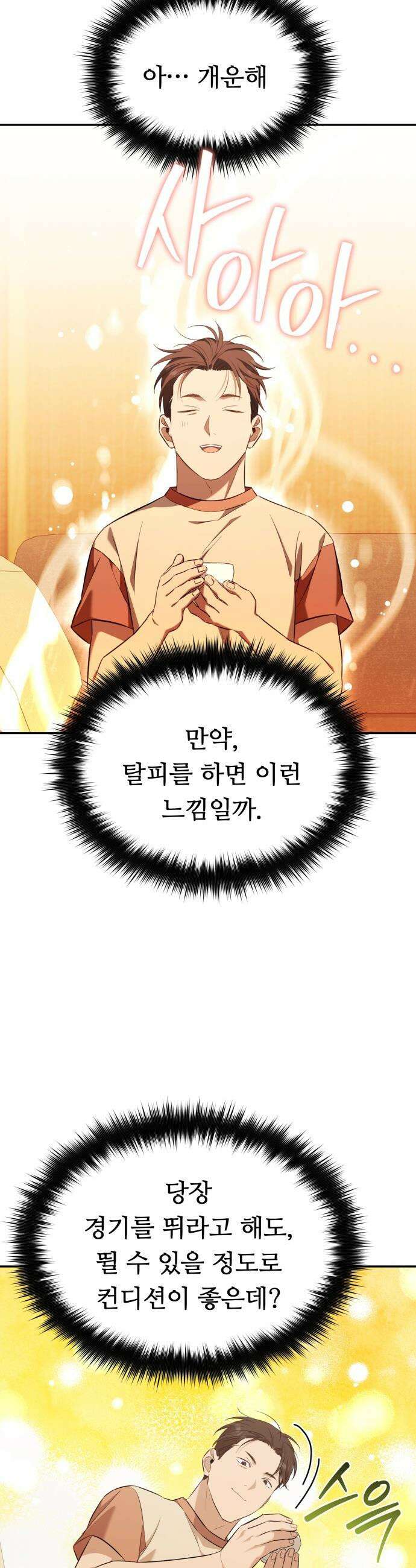 천마님 안마하신다 - 51화 2