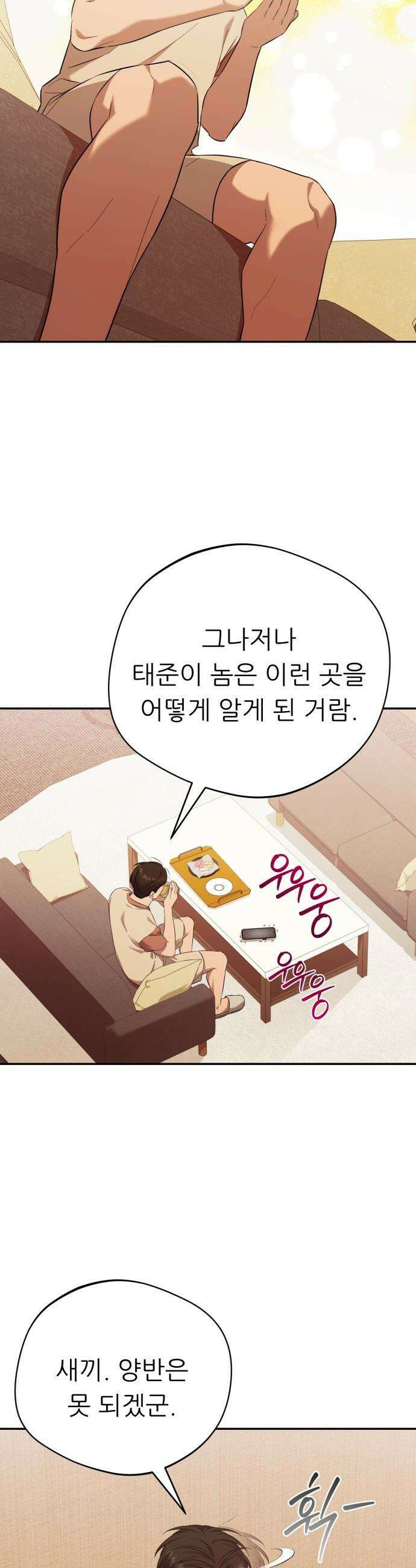 천마님 안마하신다 - 51화 3
