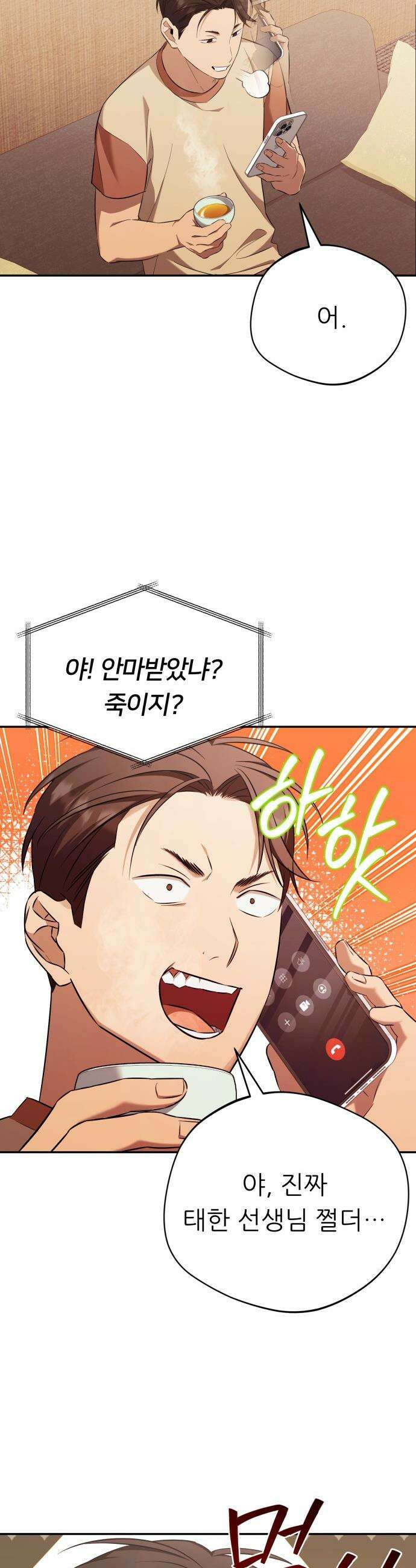 천마님 안마하신다 - 51화 4