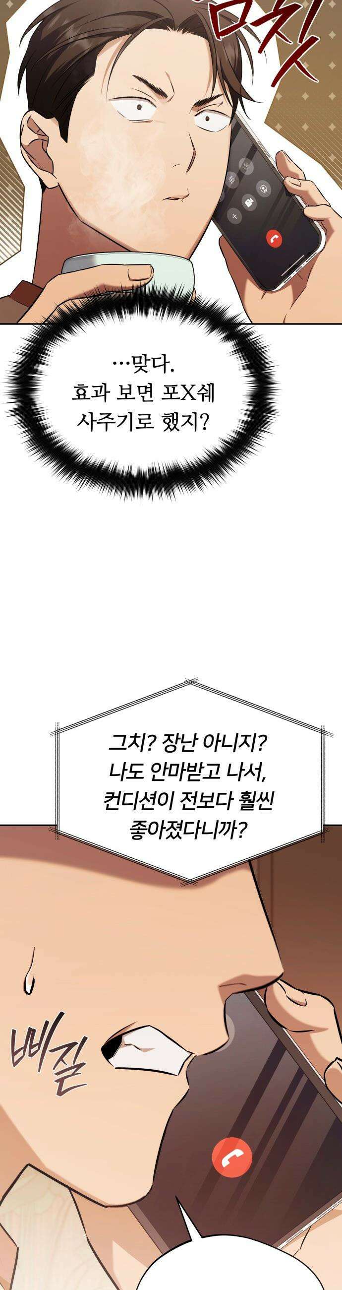 천마님 안마하신다 - 51화 5