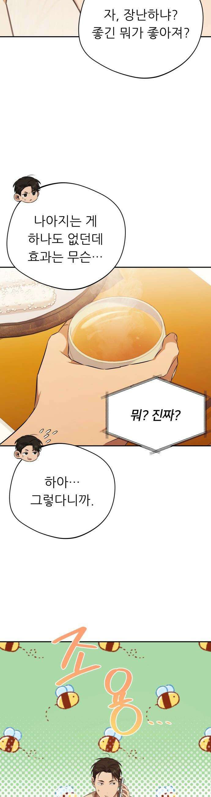 천마님 안마하신다 - 51화 6