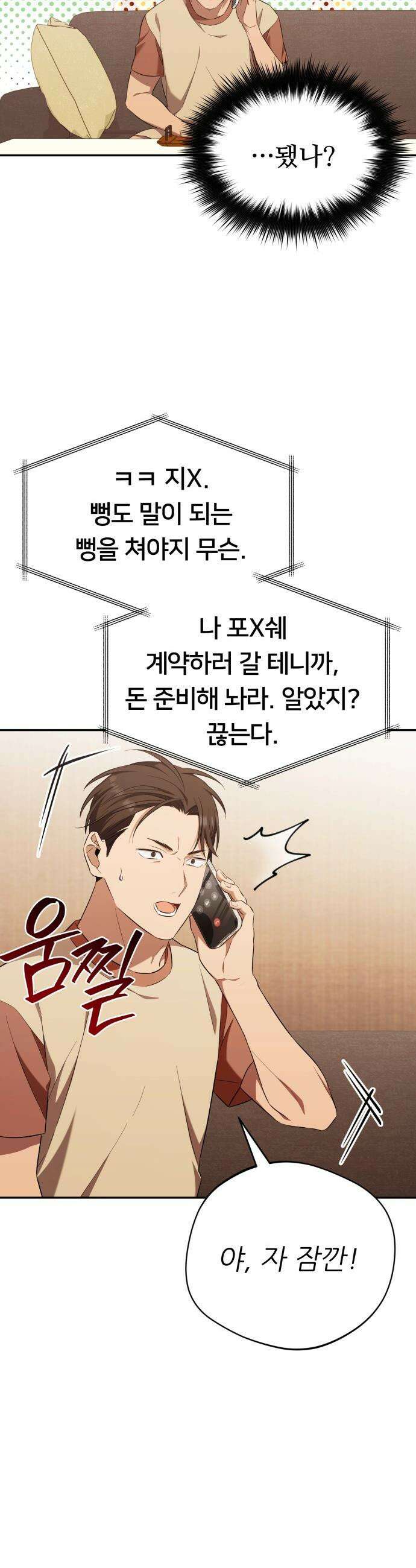 천마님 안마하신다 - 51화 7