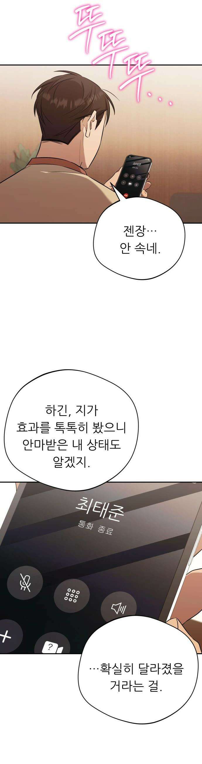 천마님 안마하신다 - 51화 8