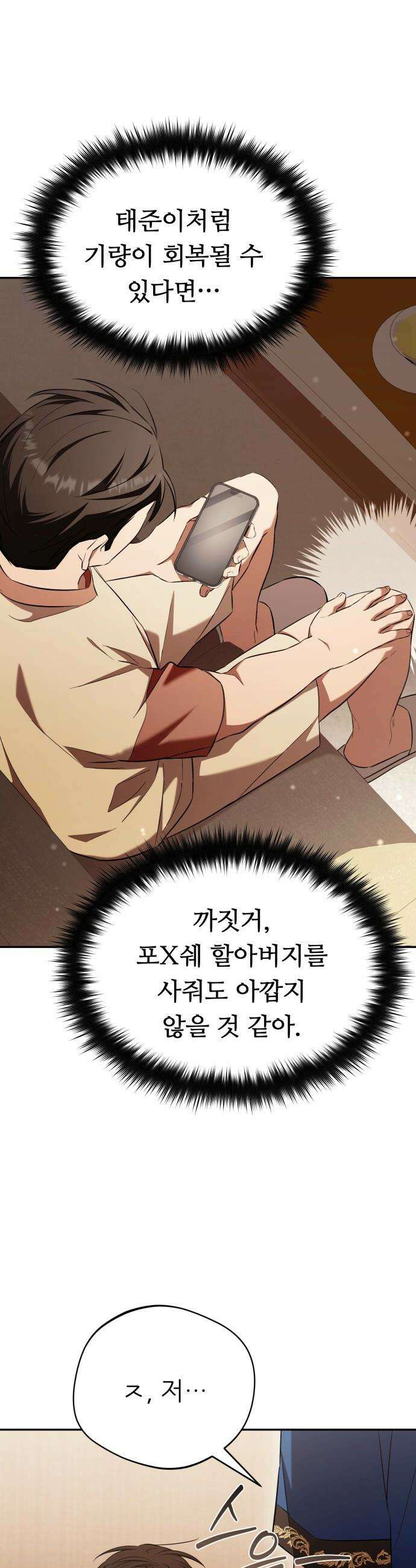천마님 안마하신다 - 51화 9