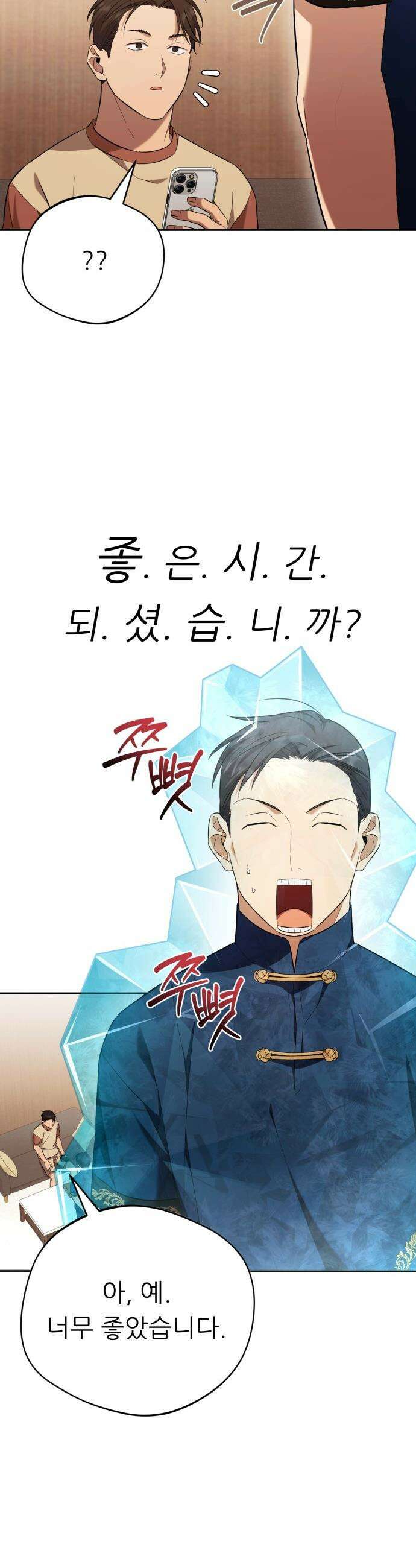천마님 안마하신다 - 51화 10
