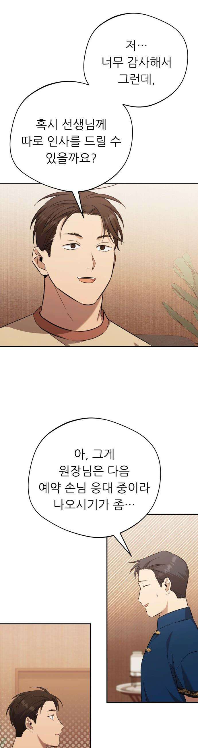 천마님 안마하신다 - 51화 11