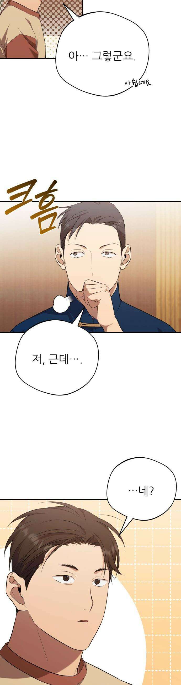 천마님 안마하신다 - 51화 12