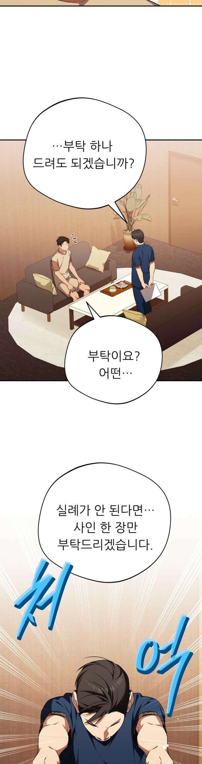 천마님 안마하신다 - 51화 13