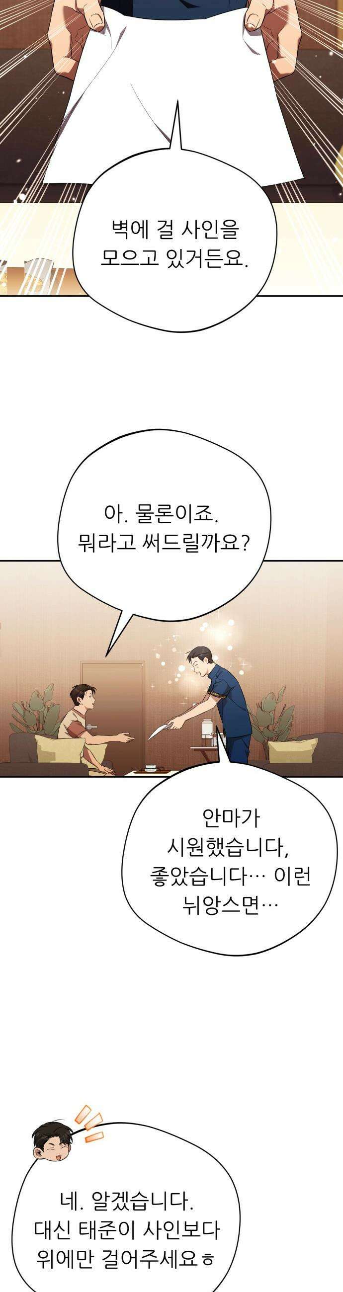 천마님 안마하신다 - 51화 14