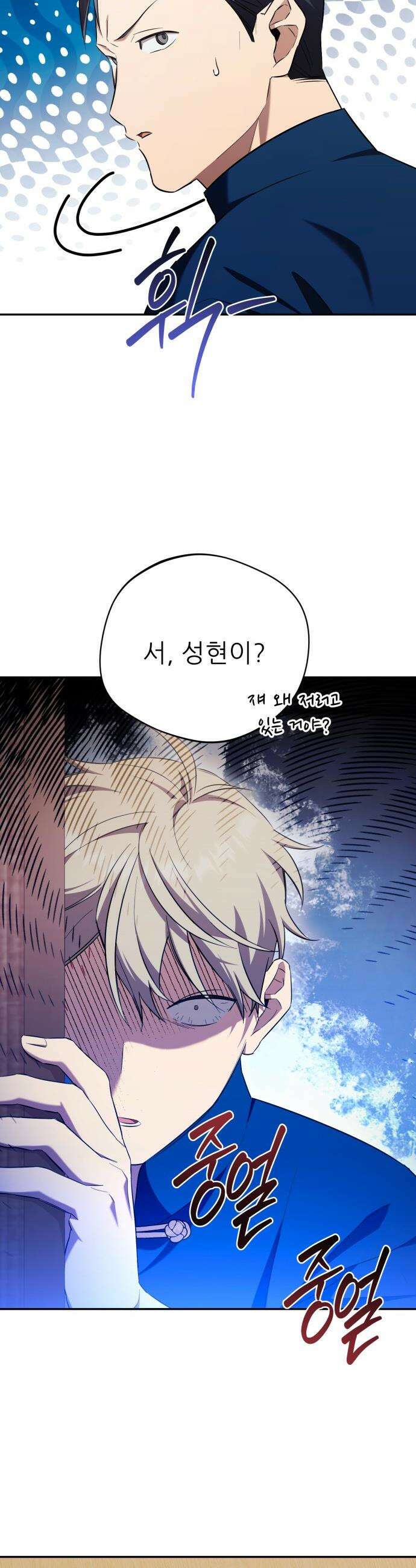 천마님 안마하신다 - 51화 16