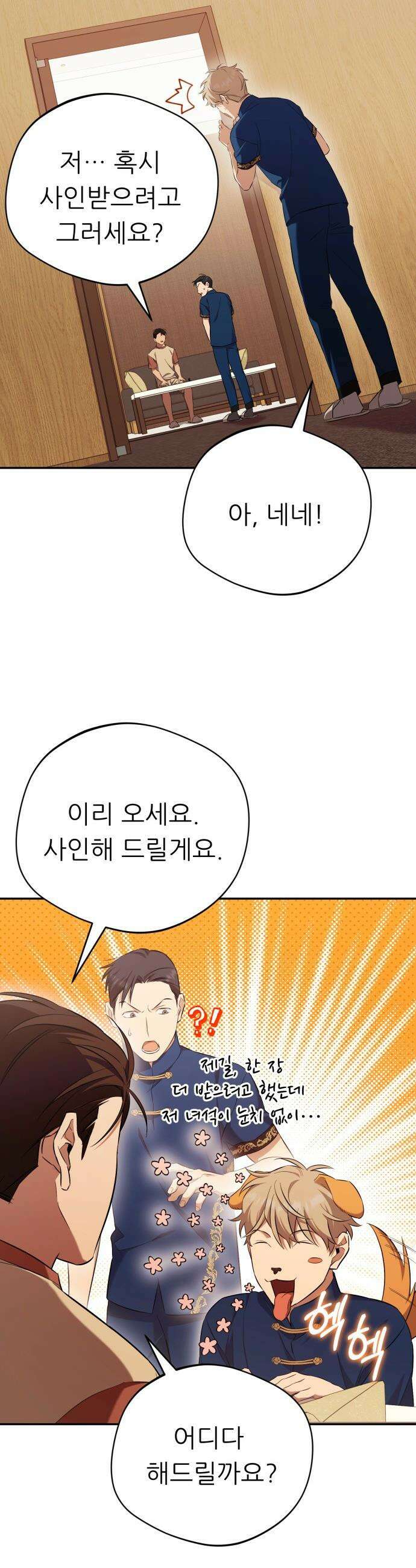 천마님 안마하신다 - 51화 17