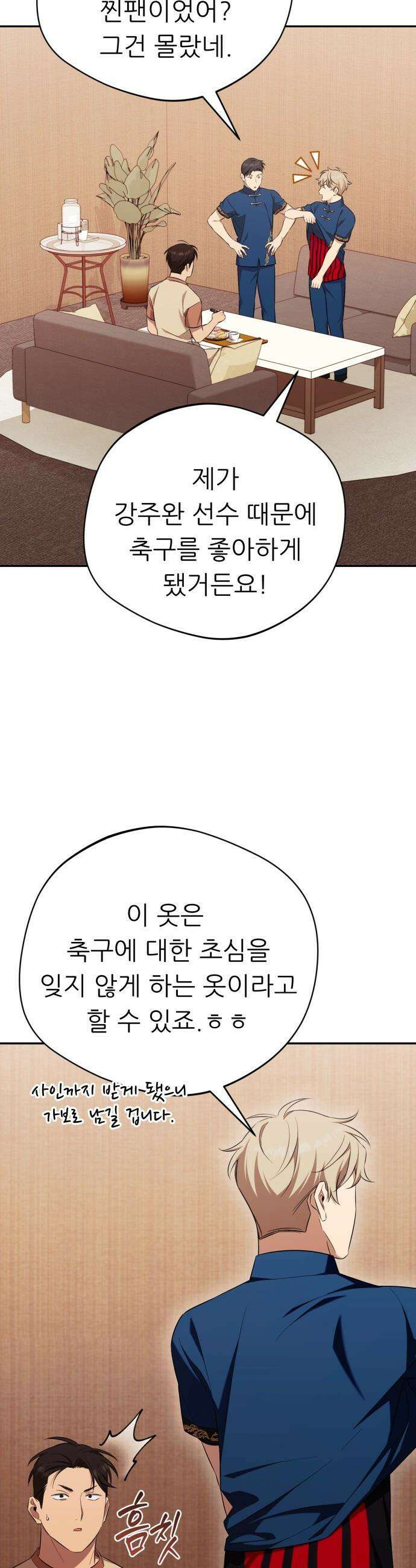 천마님 안마하신다 - 51화 21