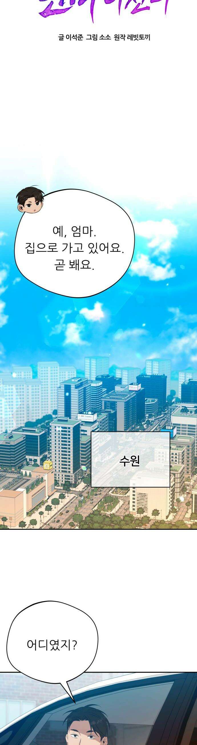 천마님 안마하신다 - 51화 23
