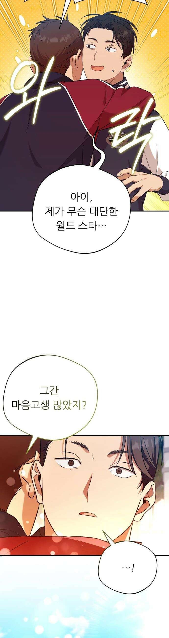 천마님 안마하신다 - 51화 28