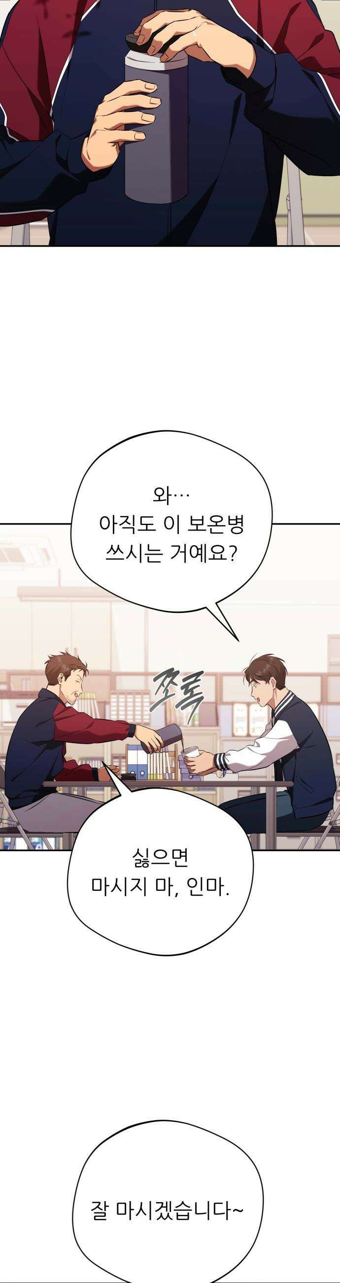 천마님 안마하신다 - 51화 31