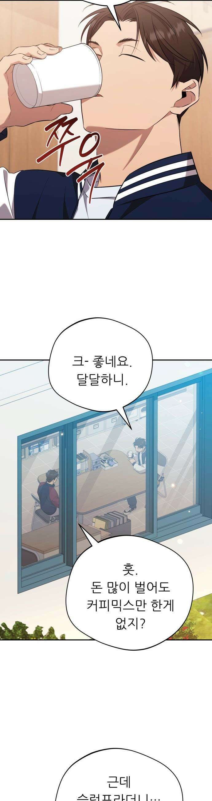 천마님 안마하신다 - 51화 32