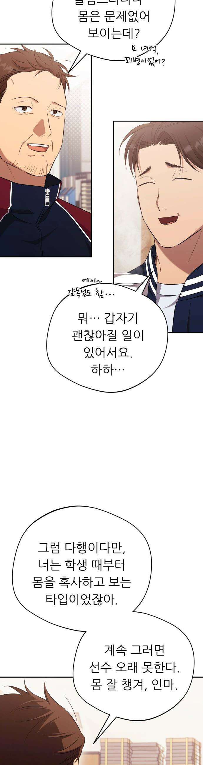 천마님 안마하신다 - 51화 33