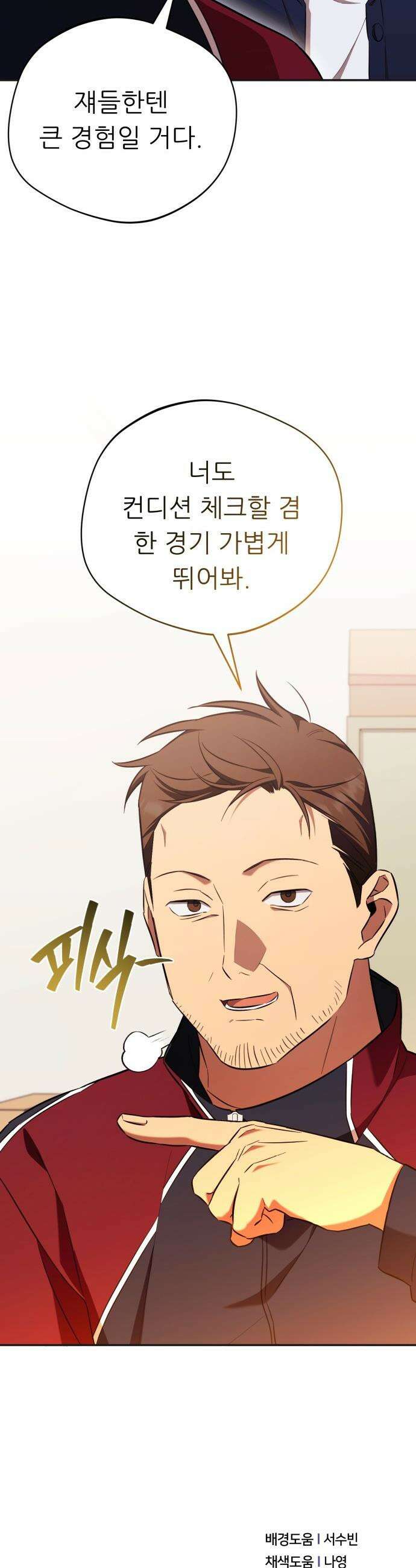 천마님 안마하신다 - 51화 36