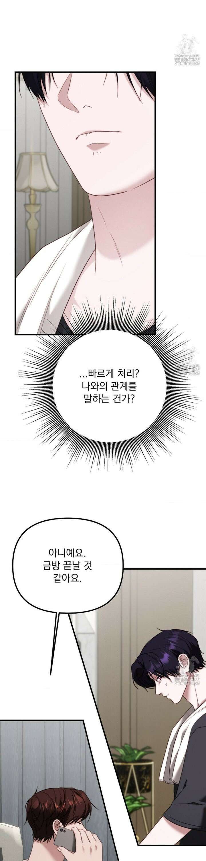 인 섀도우 14화 2